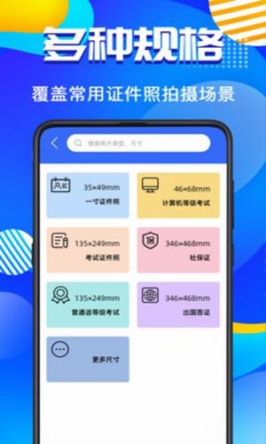 AI智能证件照截图