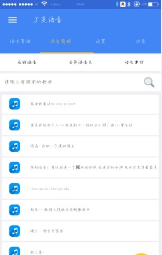 万变语音截图