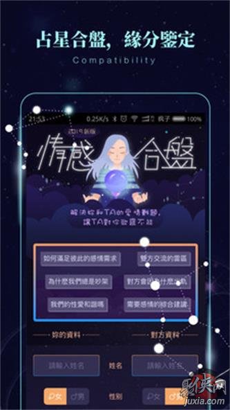 星象密码