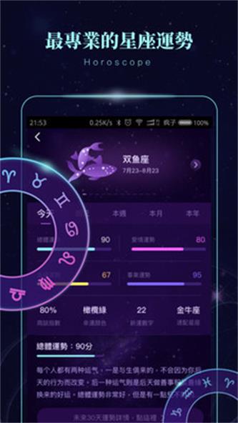 星象密码截图