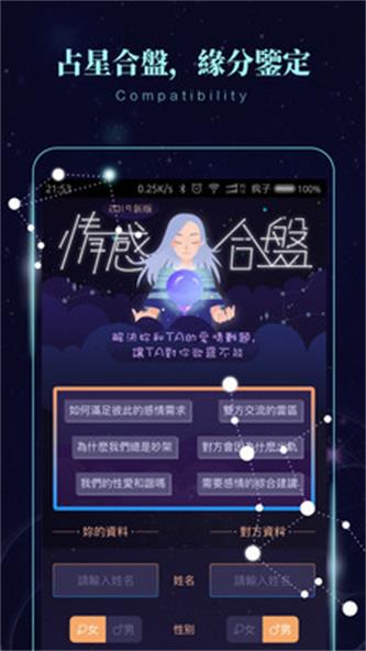 星象密码截图