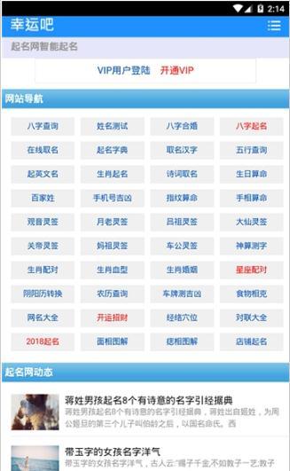 取名解名截图