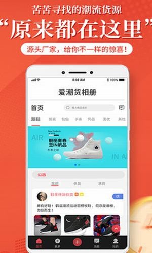 爱潮货截图