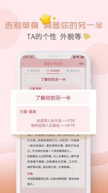 星座运势恋截图