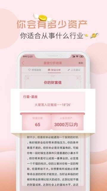 星座运势恋截图