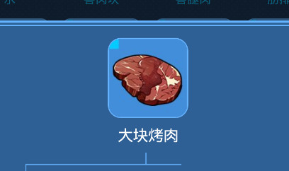 我的起源大块烤肉怎么制作