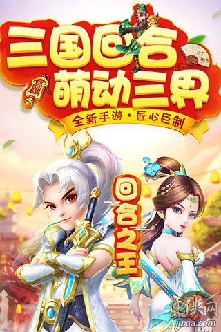 大话三国星耀版