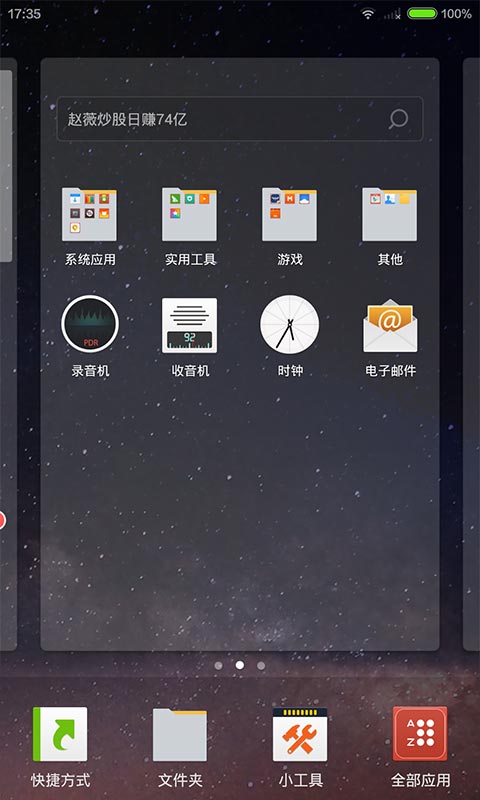 OPPO桌面主题截图