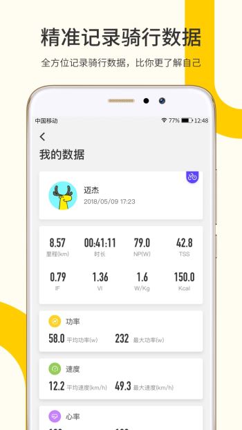 顽鹿运动截图