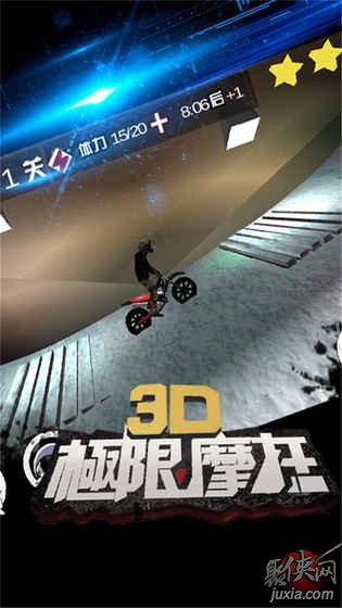 3D極限摩托