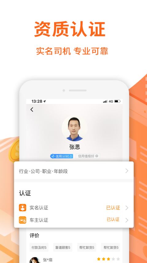 云聚货滴司机端截图