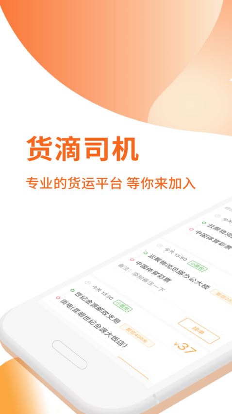 云聚货滴司机端截图