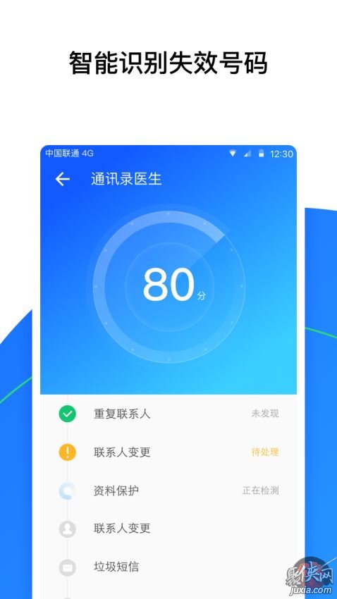 QQ同步助手