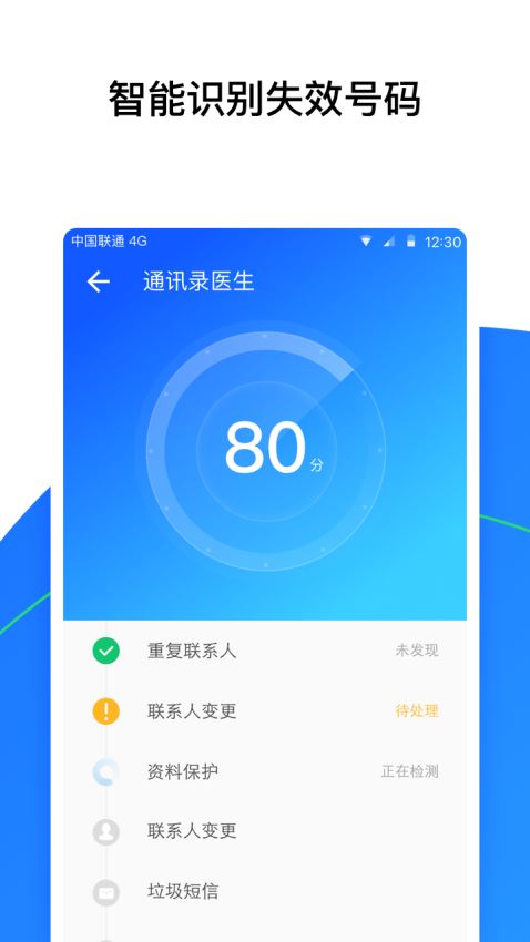 QQ同步助手免费版截图