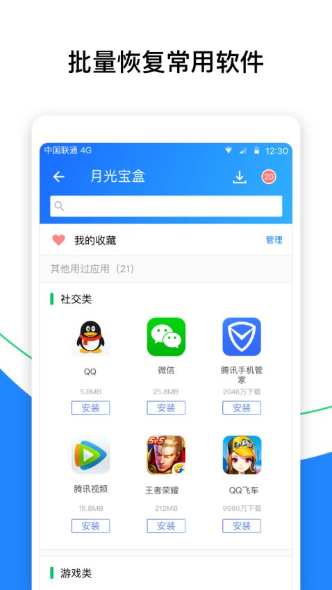 QQ同步助手免费版截图