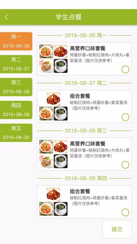 馨民餐饮截图