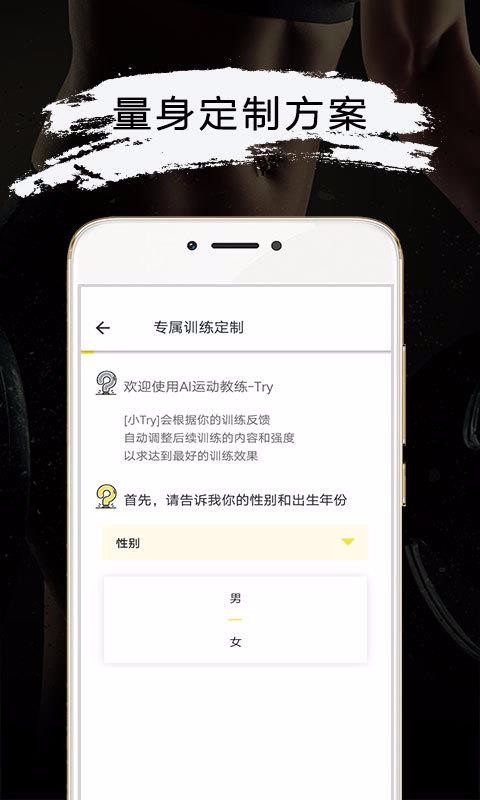Try健身减肥宝典截图