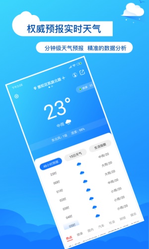 准了天气预报截图