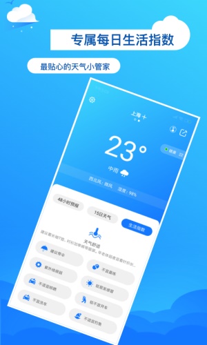 准了天气预报截图