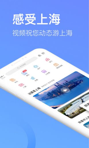 游上海截图