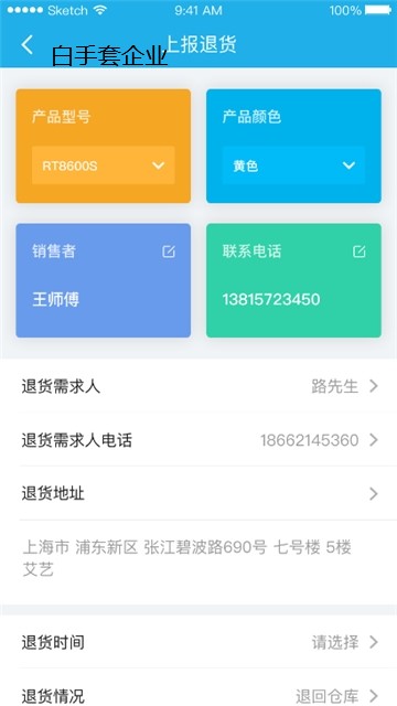 白手套企业端截图