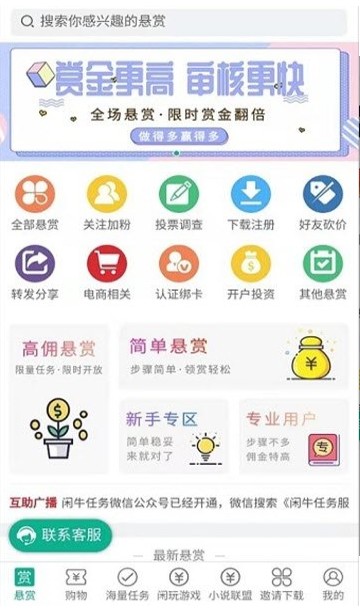 闲牛任务截图