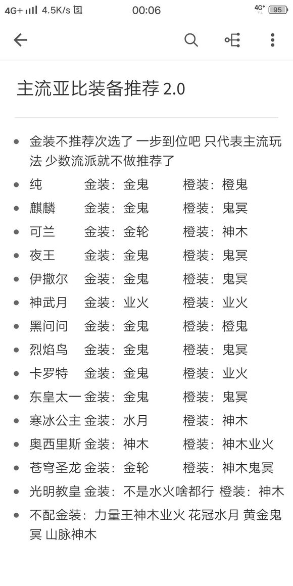 奧拉星全裝備分析 主流亞比推薦裝備攻略