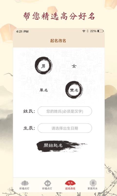 測算八字截圖