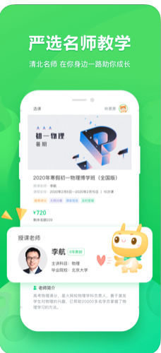 星火网校截图