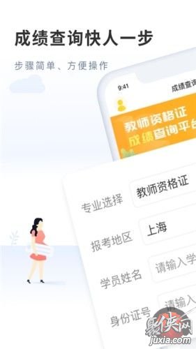 教师成绩快查