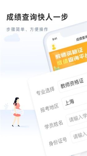 教师成绩快查截图