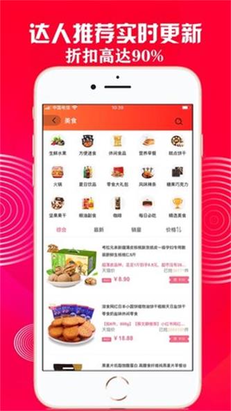 乐兔优品截图