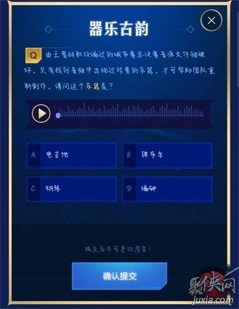 王者荣耀器乐古韵答案 峡谷探秘王者之城答案