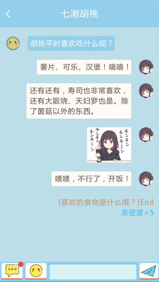 胡桃日記截圖