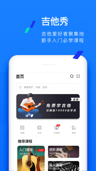 吉他秀截图