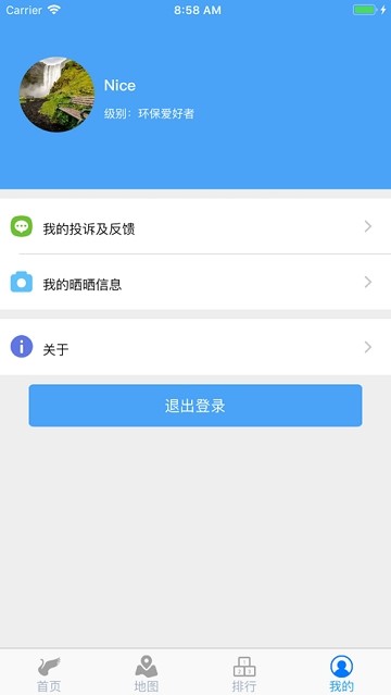 生态威海截图