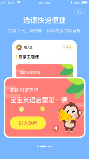 唱唱启蒙英语截图