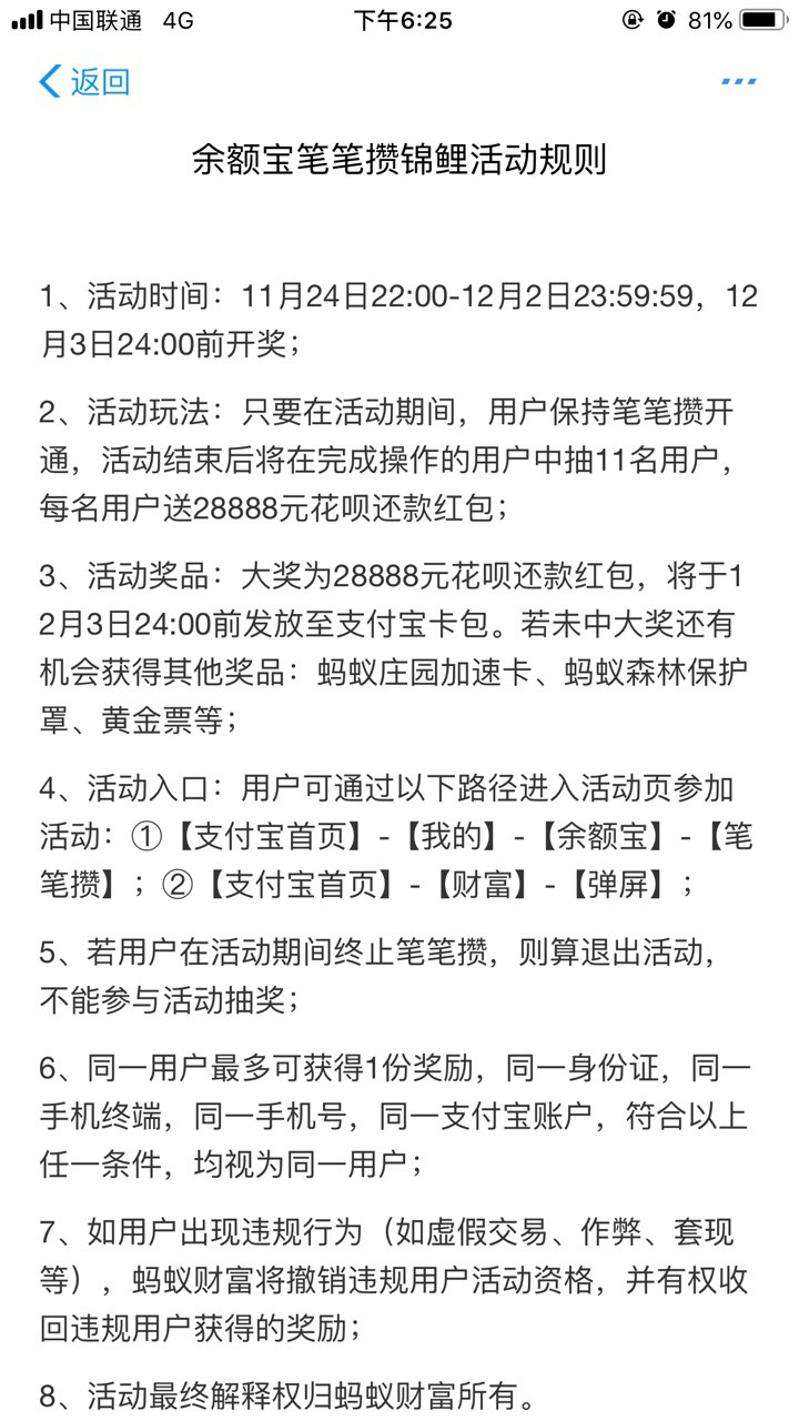 支付寶筆筆攢錦鯉活動怎么參與 支付寶筆筆攢錦鯉活動參與方法