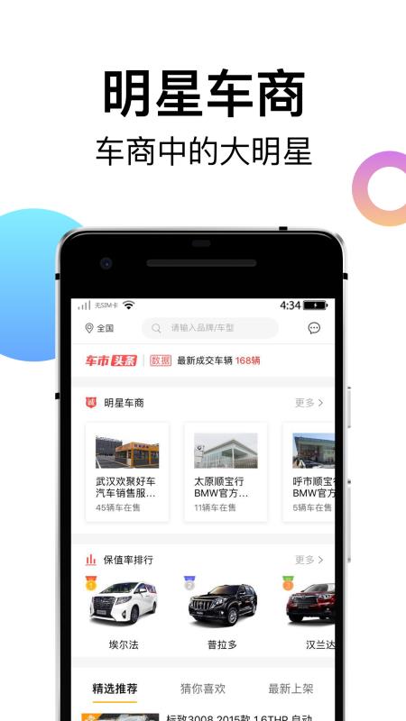 一号车市截图