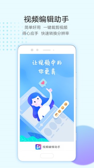 清爽视频编辑器截图