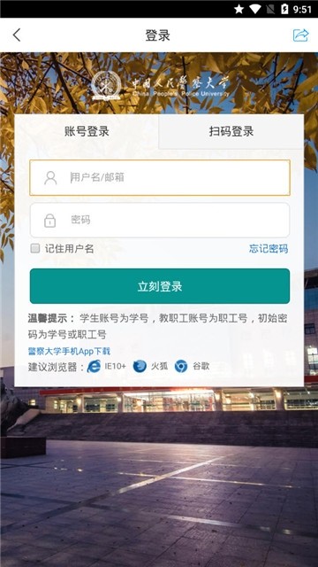 学在警大截图