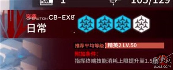 明日方舟突襲EX8攻略 突襲EX8打法技巧