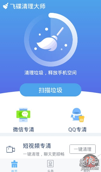 飞碟清理大师