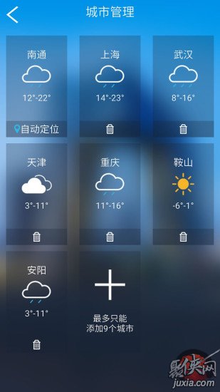 天气预报大师