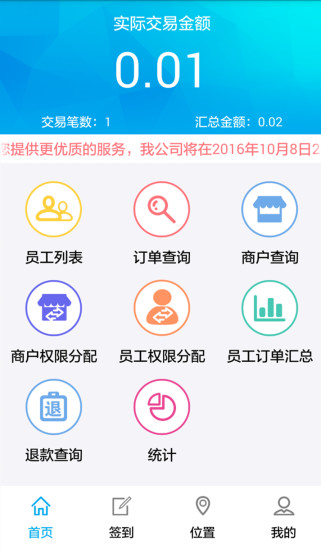 翼惠支付截图