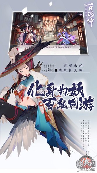 陰陽師：百聞牌