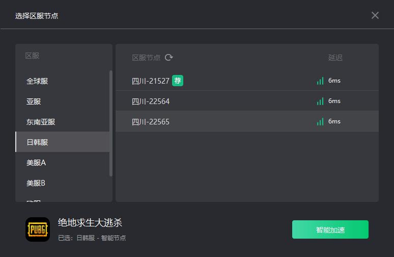 PUBG日韓服延遲最低的加速器介紹