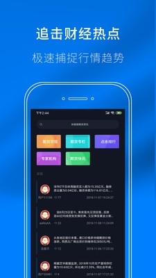 冠通大师截图