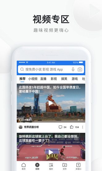 QQ浏览器截图