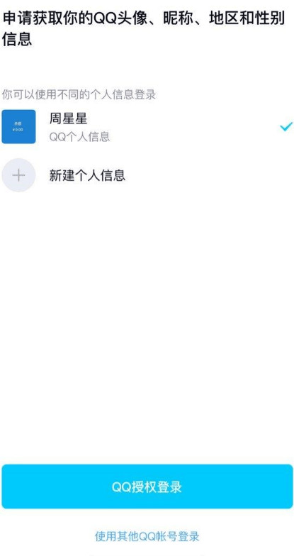 QQ随机身份登录是什么 qq随机头像和昵称登录设置方法